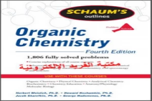 غلاف كتاب 1806 مسألة محلولة في الكيمياء العضوية بقلم أحد اخصائيين الكيمياء غلاف كتاب 1806 مسألة محلولة في الكيمياء العضوية بقلم أحد اخصائيين الكيمياء